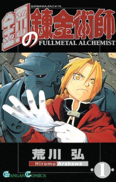 Avis Fullmetal Alchemist manga : le classique parfait