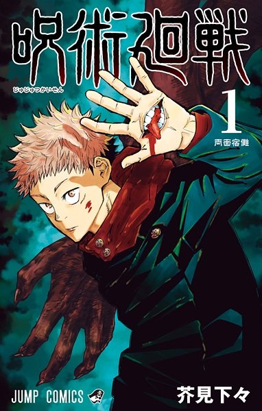 Par ou commencer Jujutsu Kaisen : guide complet debutant