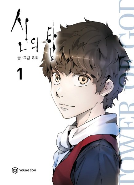 Tower of God avis : le manhwa qui rivalise avec les shonens