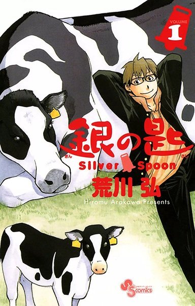 Gin no Saji