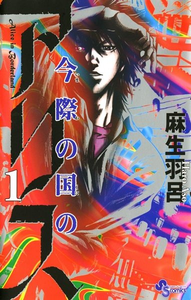 Imawa no Kuni no Alice